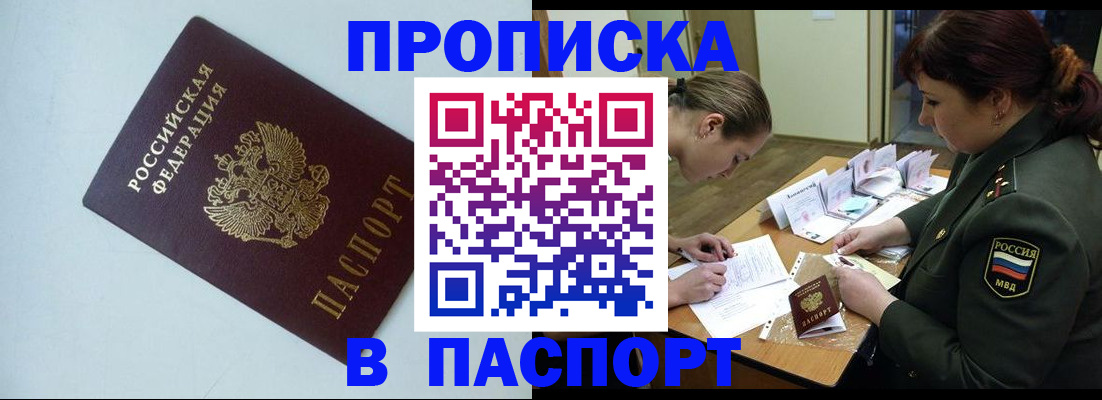 прописка 2025 в Ишиме