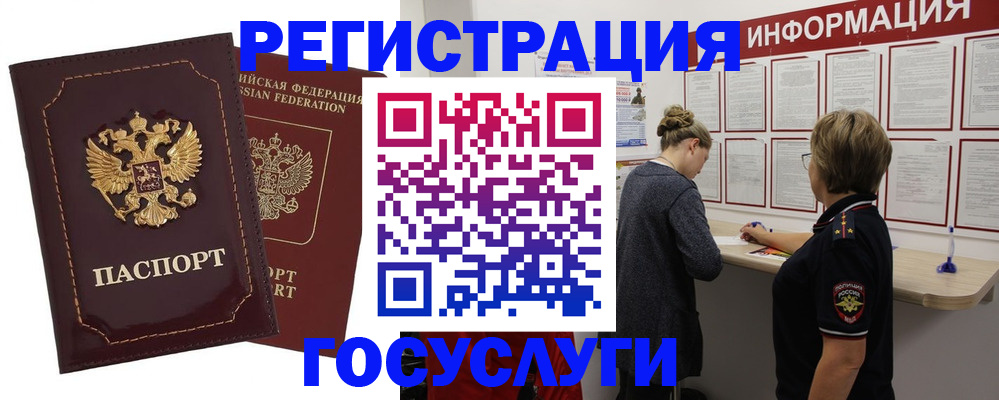 прописка 2025 в Ишиме