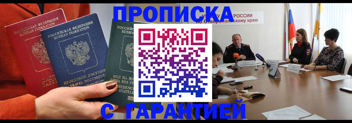 временная регистрация для школы в Ишиме