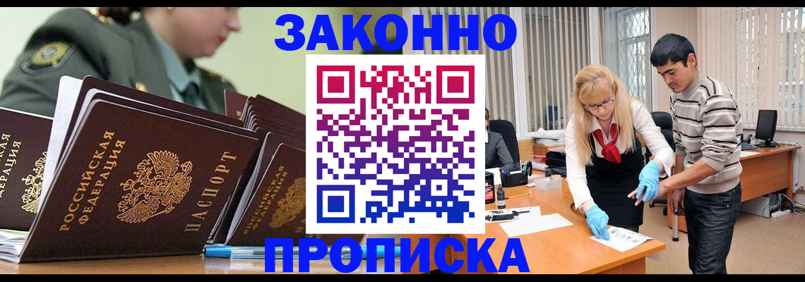 прописка для кредита в Ишиме